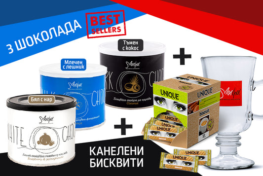 3 Кутии Горещ Шоколад + Подаръци