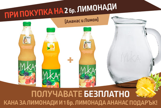 2 Лимонади + Подаръци